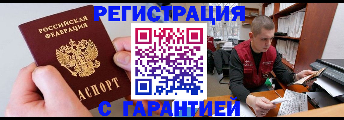 временная регистрация надежно в Ухте