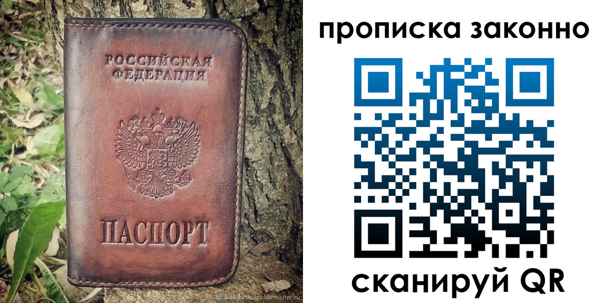 временная регистрация купить в Ухте